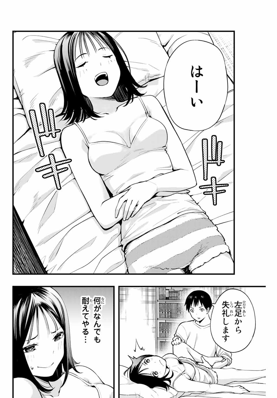 さわらないで小手指くん Chap 4 - Next Chap 5