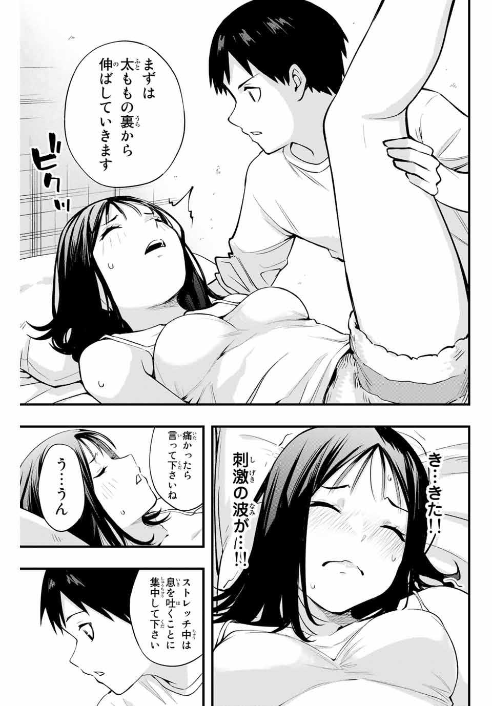 さわらないで小手指くん Chap 4 - Next Chap 5