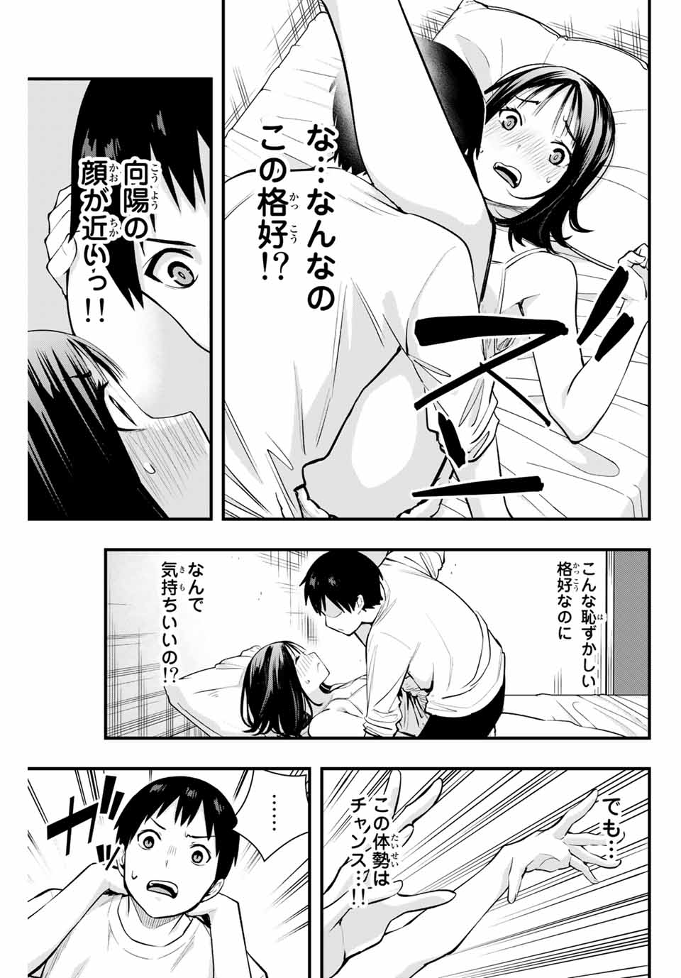 さわらないで小手指くん Chap 4 - Next Chap 5