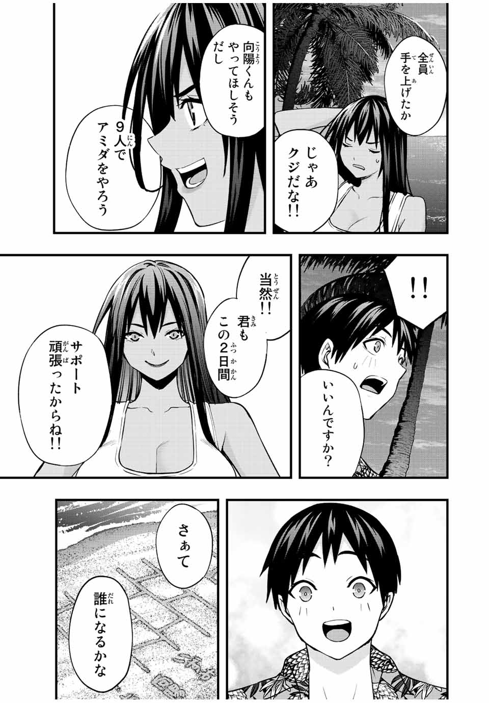 さわらないで小手指くん Chap 40 - Next Chap 41