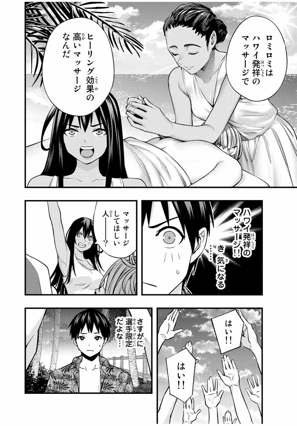 さわらないで小手指くん Chap 40 - Next Chap 41