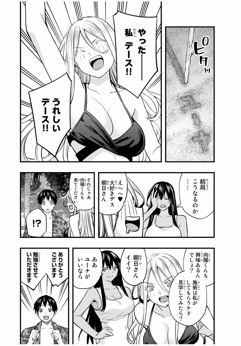 さわらないで小手指くん Chap 40 - Next Chap 41