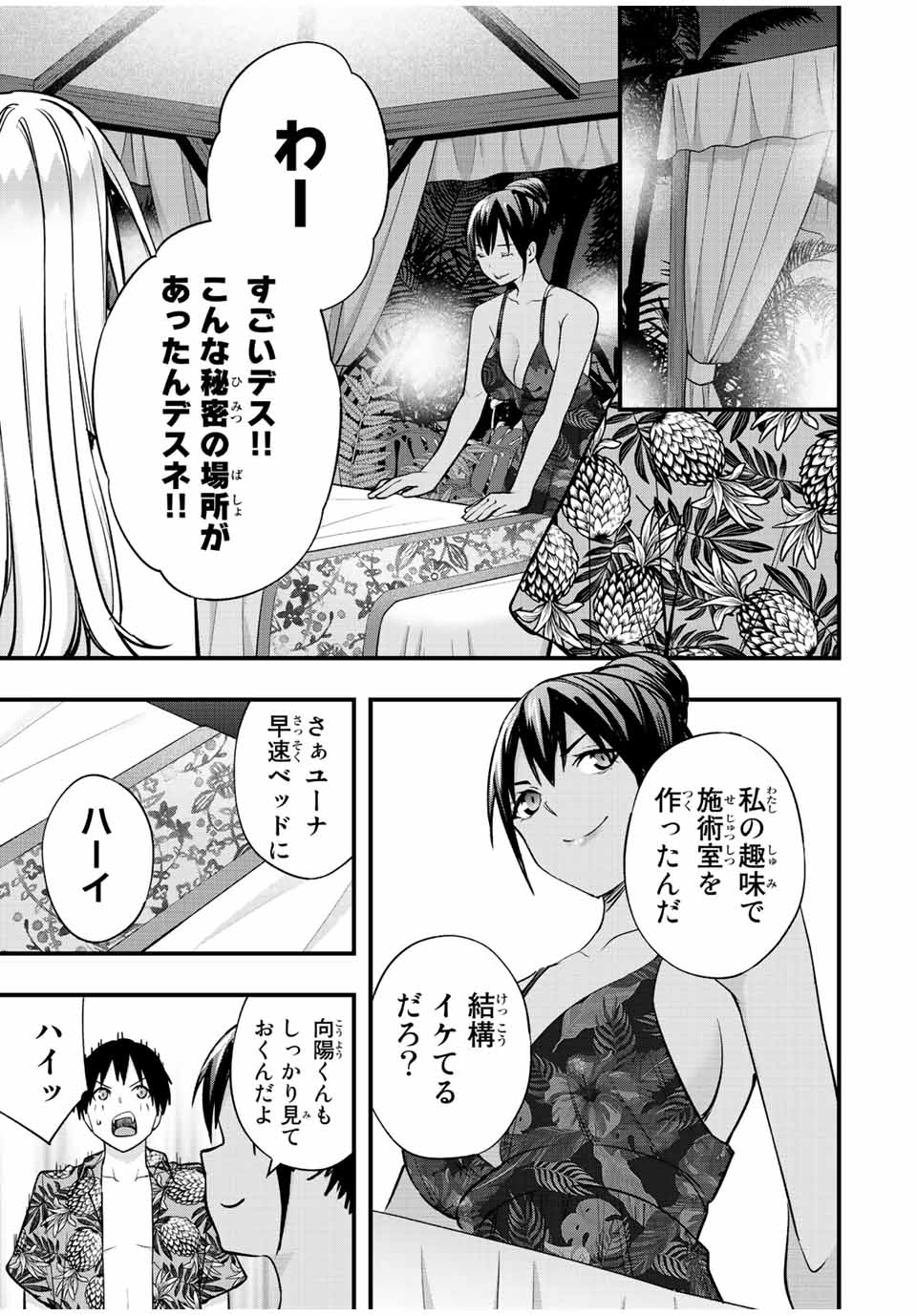 さわらないで小手指くん Chap 40 - Next Chap 41