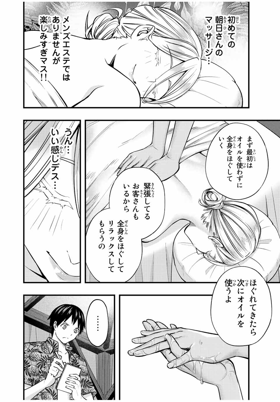 さわらないで小手指くん Chap 40 - Next Chap 41