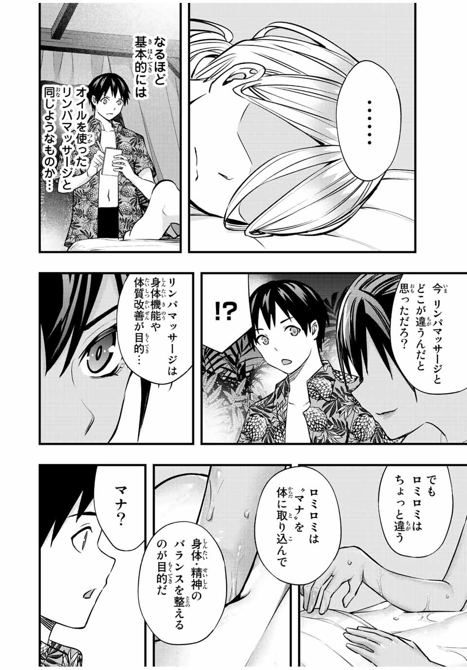 さわらないで小手指くん Chap 40 - Next Chap 41