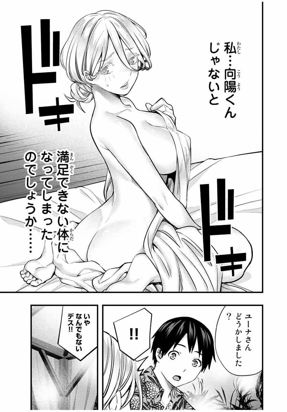 さわらないで小手指くん Chap 40 - Next Chap 41