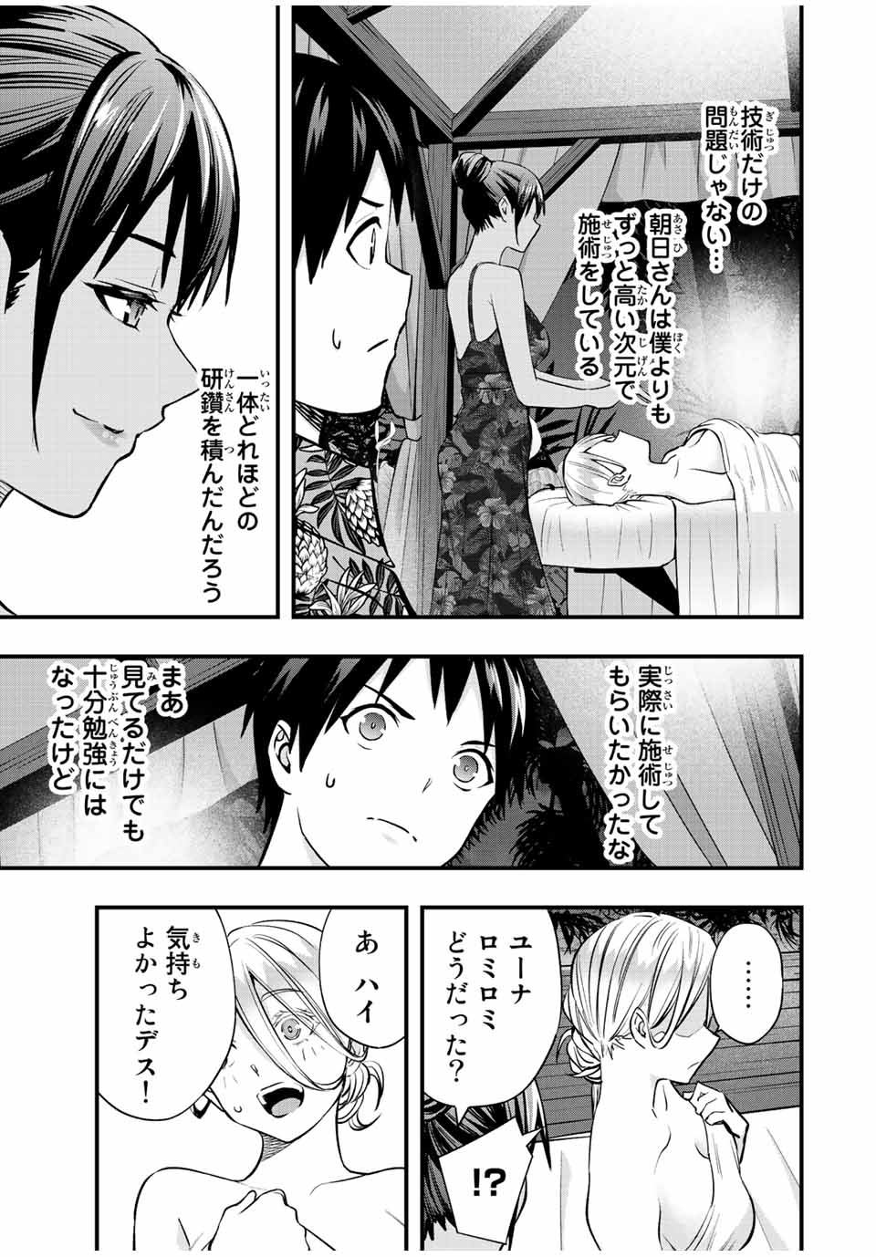 さわらないで小手指くん Chap 40 - Next Chap 41