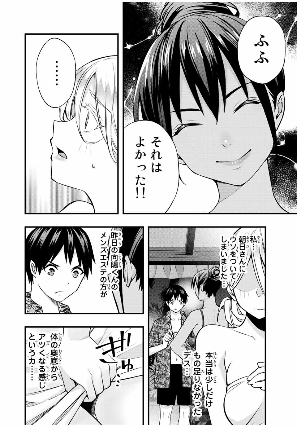さわらないで小手指くん Chap 40 - Next Chap 41