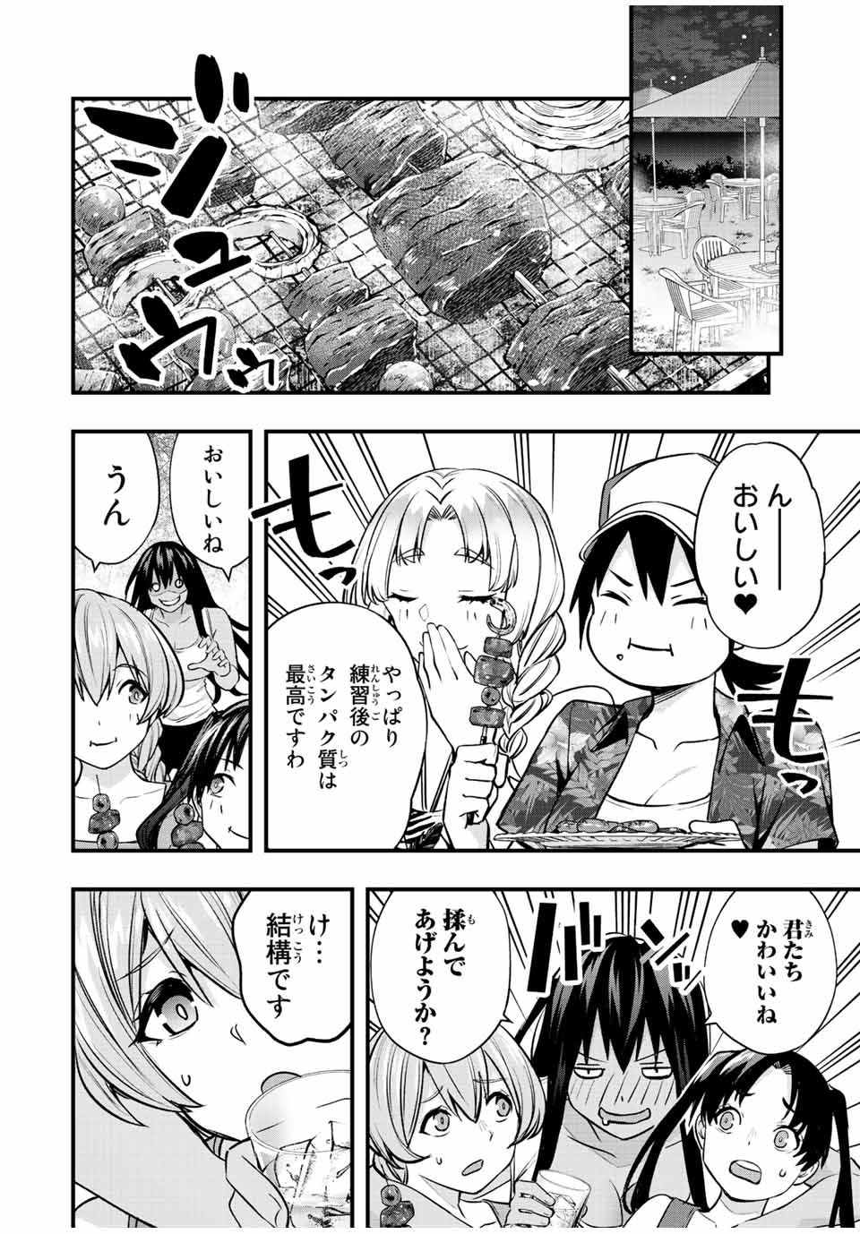 さわらないで小手指くん Chap 40 - Next Chap 41