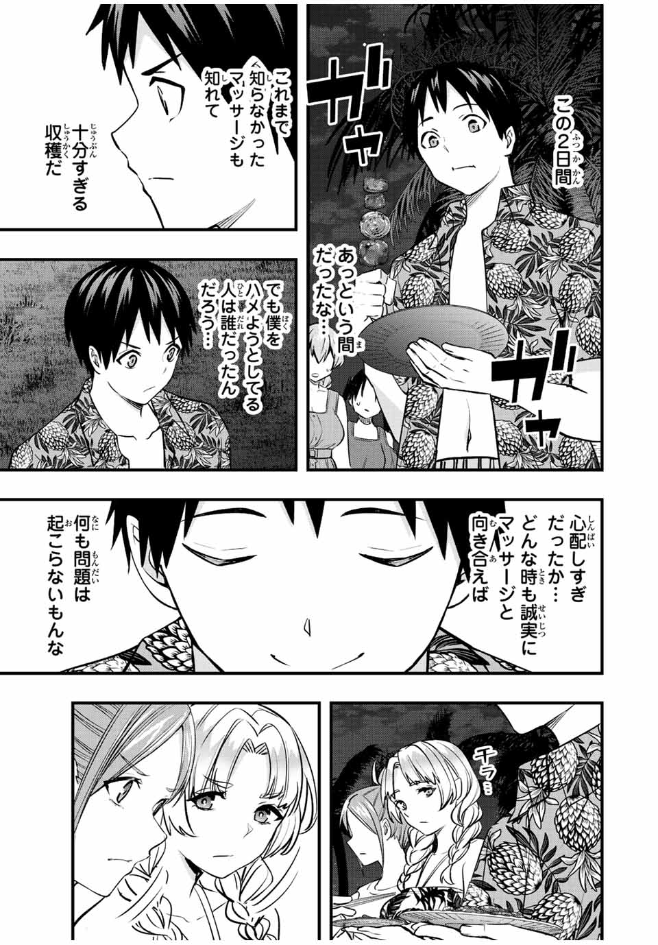 さわらないで小手指くん Chap 40 - Next Chap 41