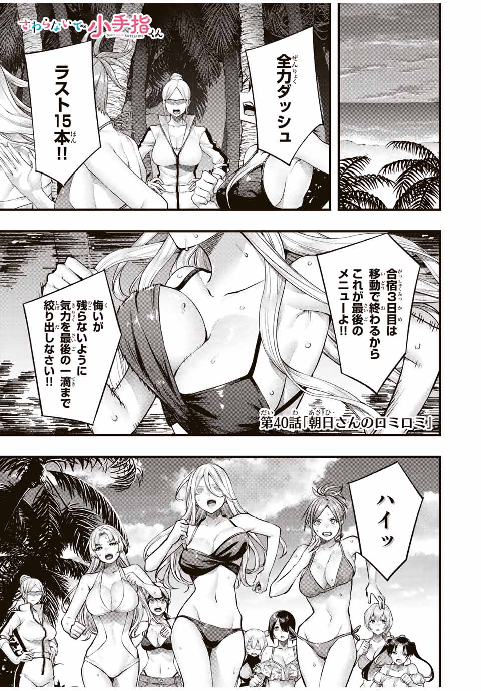 さわらないで小手指くん Chap 40 - Next Chap 41