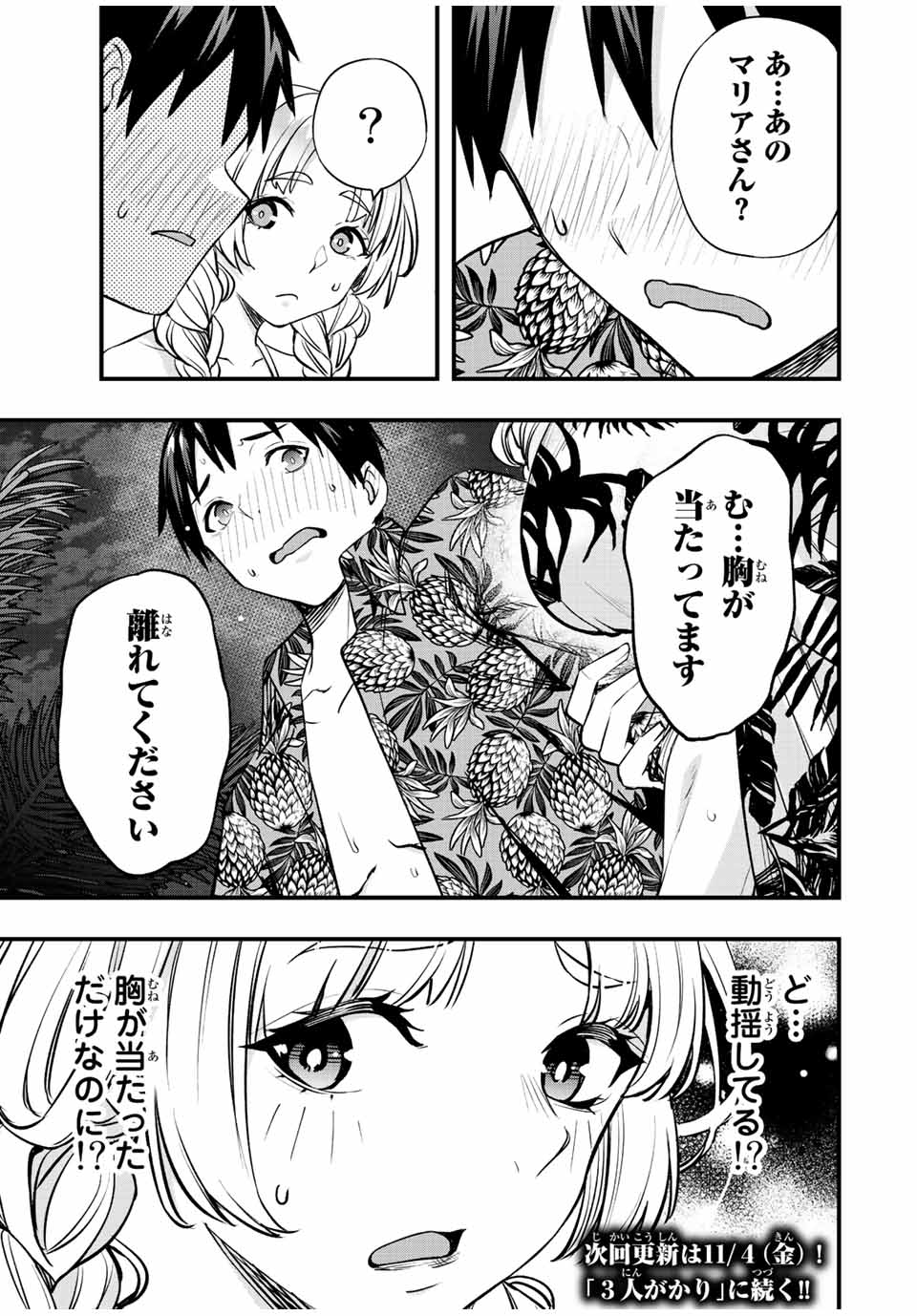 さわらないで小手指くん Chap 40 - Next Chap 41