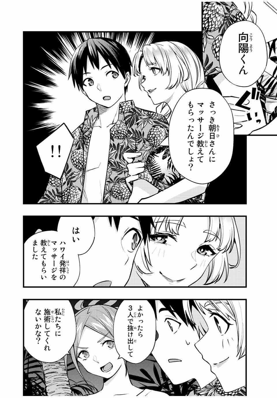 さわらないで小手指くん Chap 40 - Next Chap 41