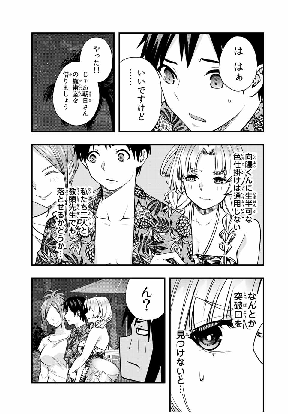 さわらないで小手指くん Chap 40 - Next Chap 41