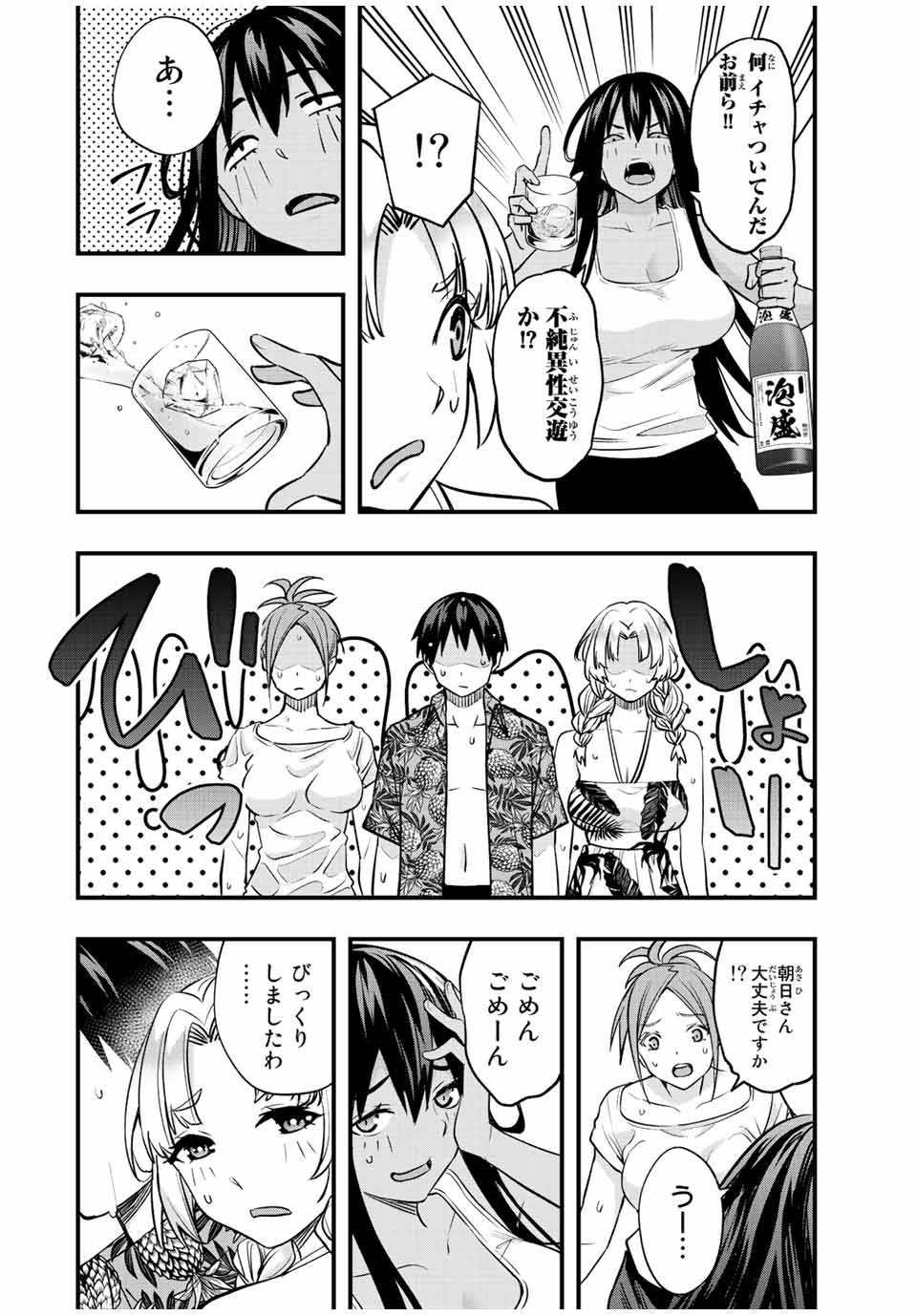 さわらないで小手指くん Chap 40 - Next Chap 41