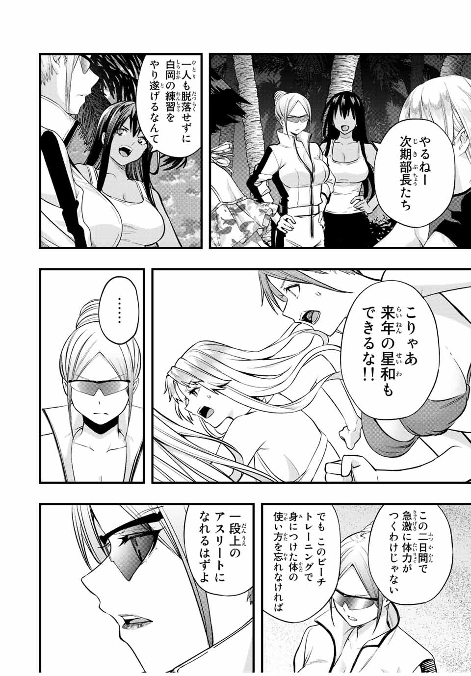 さわらないで小手指くん Chap 40 - Next Chap 41