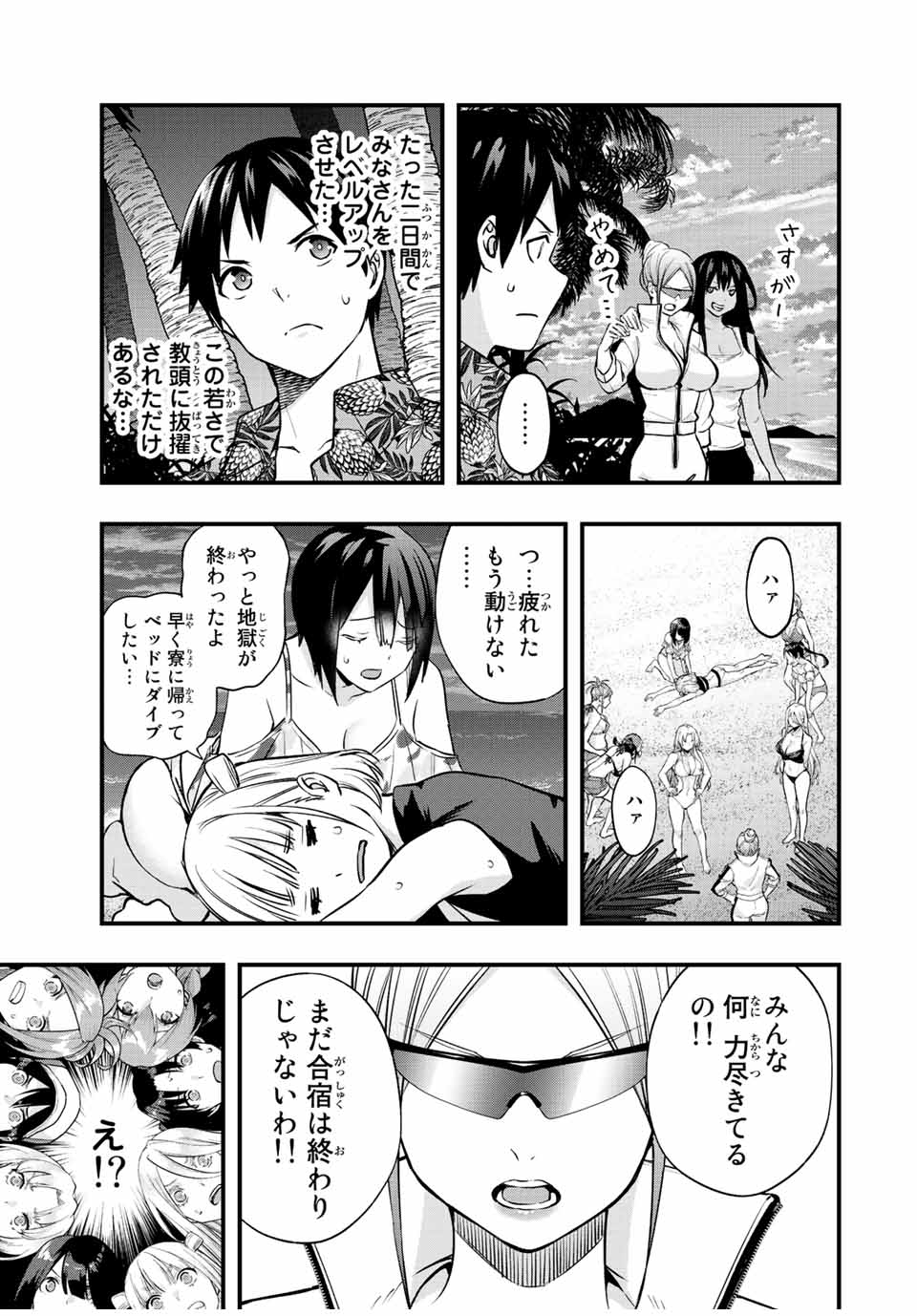 さわらないで小手指くん Chap 40 - Next Chap 41