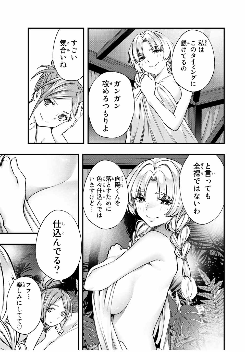 さわらないで小手指くん Chap 41 - Next Chap 42