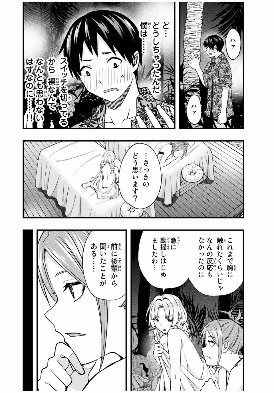さわらないで小手指くん Chap 41 - Next Chap 42