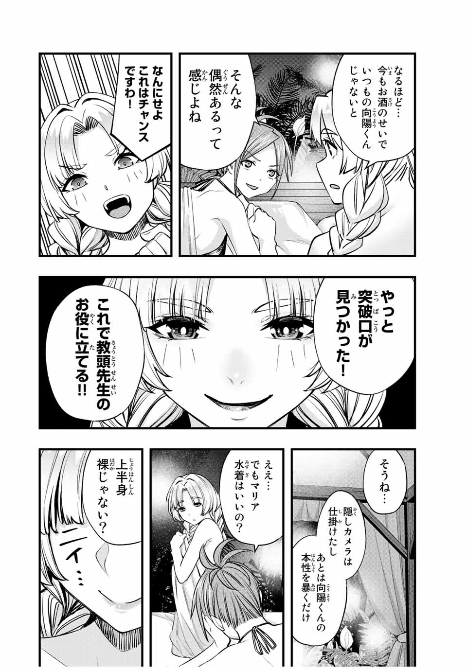 さわらないで小手指くん Chap 41 - Next Chap 42