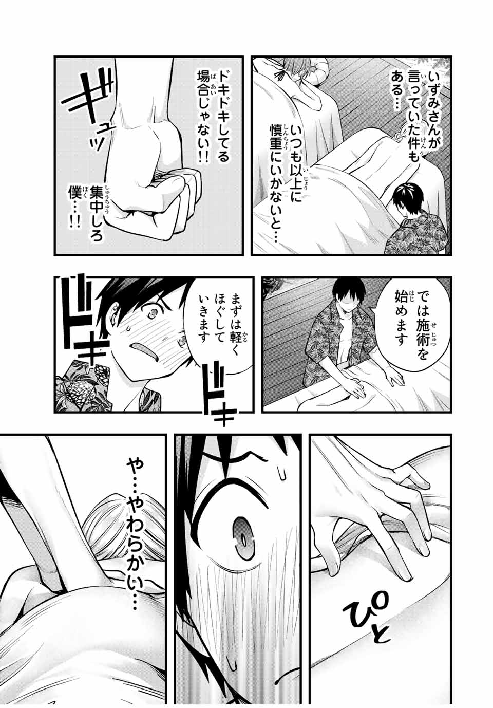 さわらないで小手指くん Chap 41 - Next Chap 42