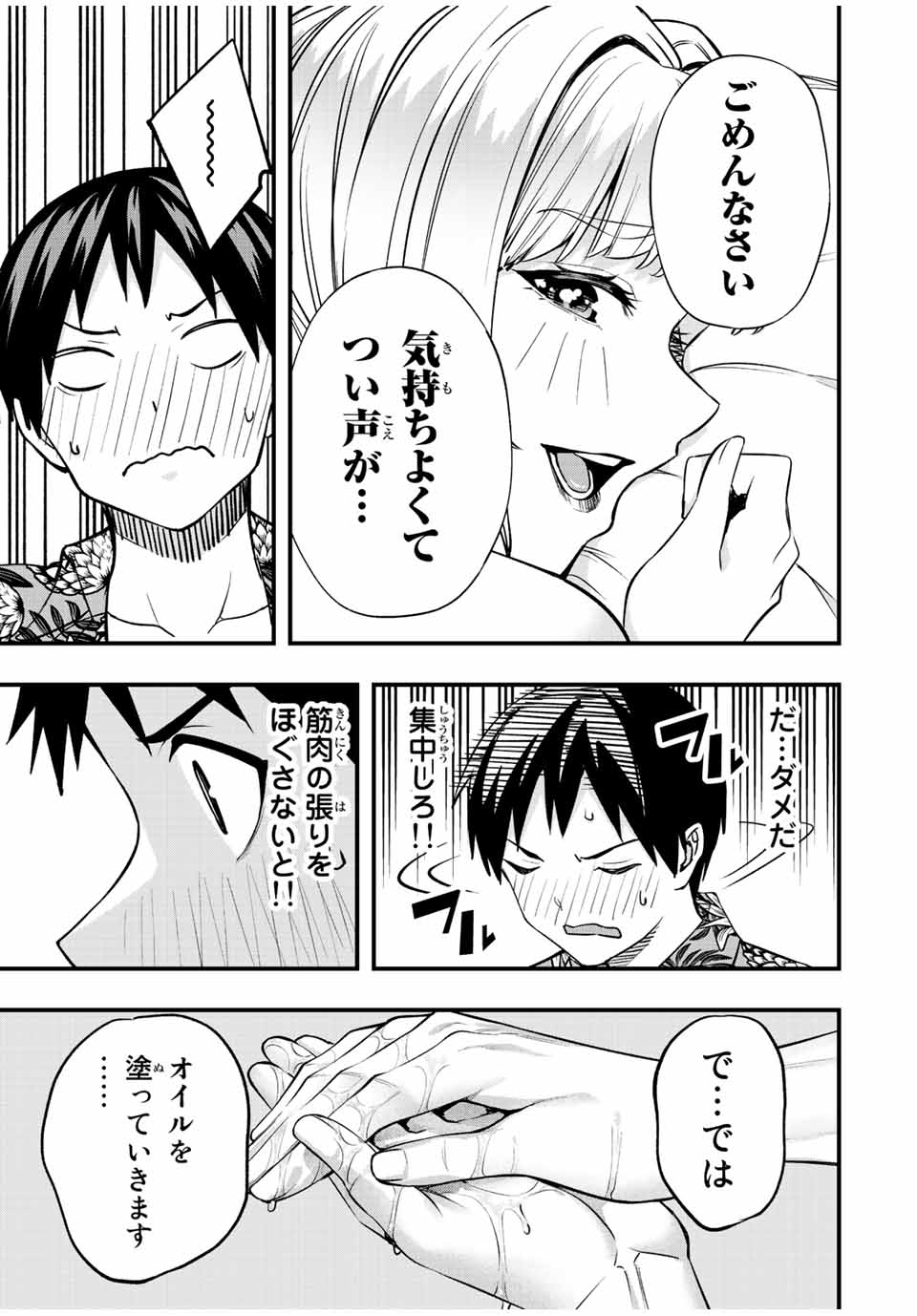 さわらないで小手指くん Chap 41 - Next Chap 42