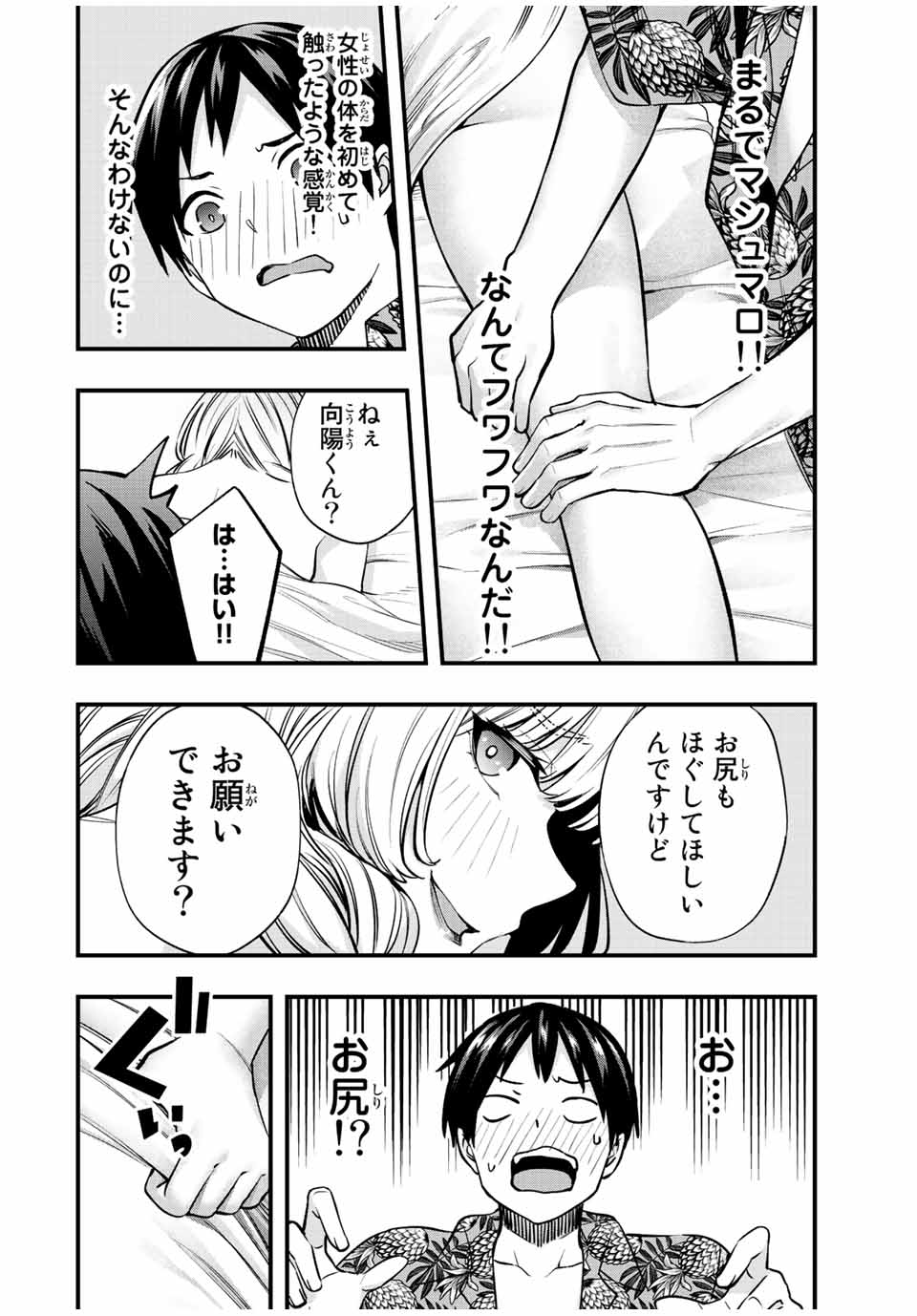 さわらないで小手指くん Chap 41 - Next Chap 42