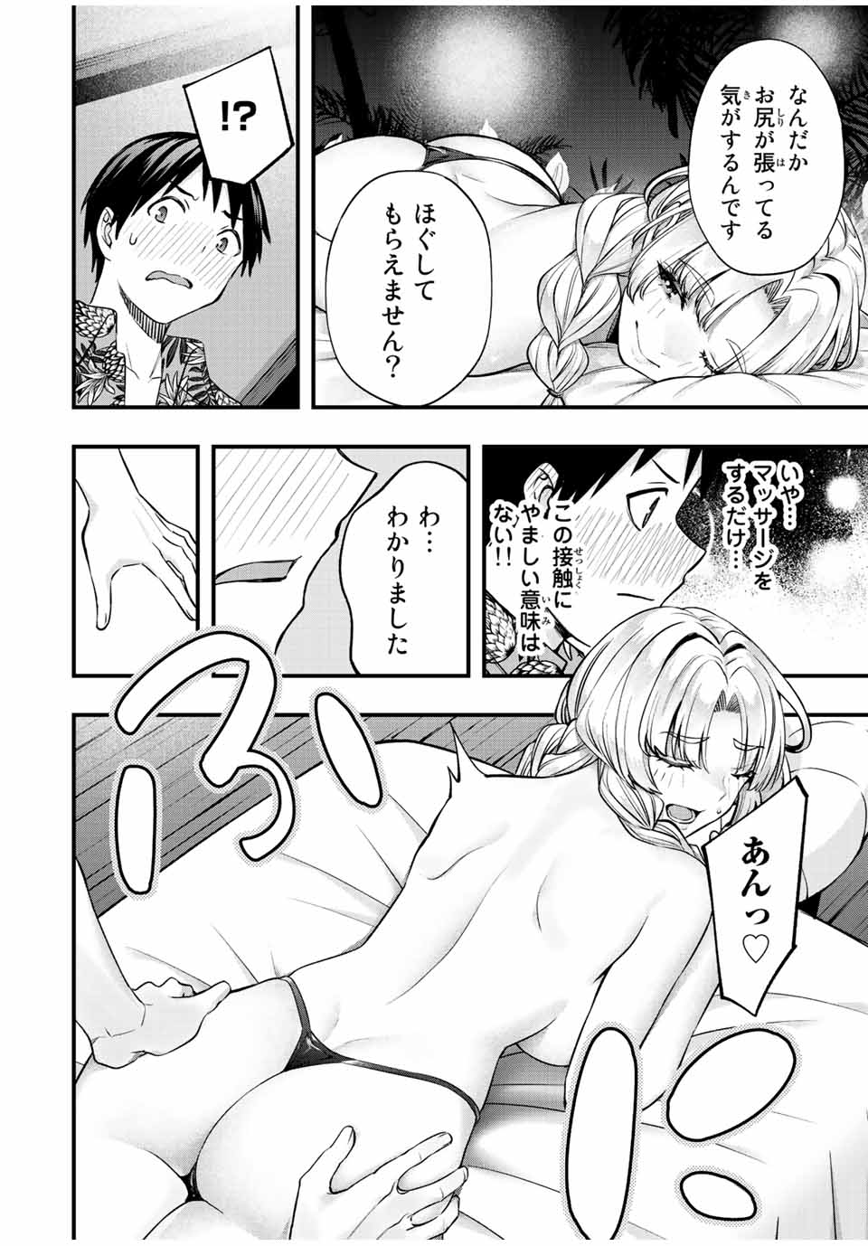 さわらないで小手指くん Chap 41 - Next Chap 42