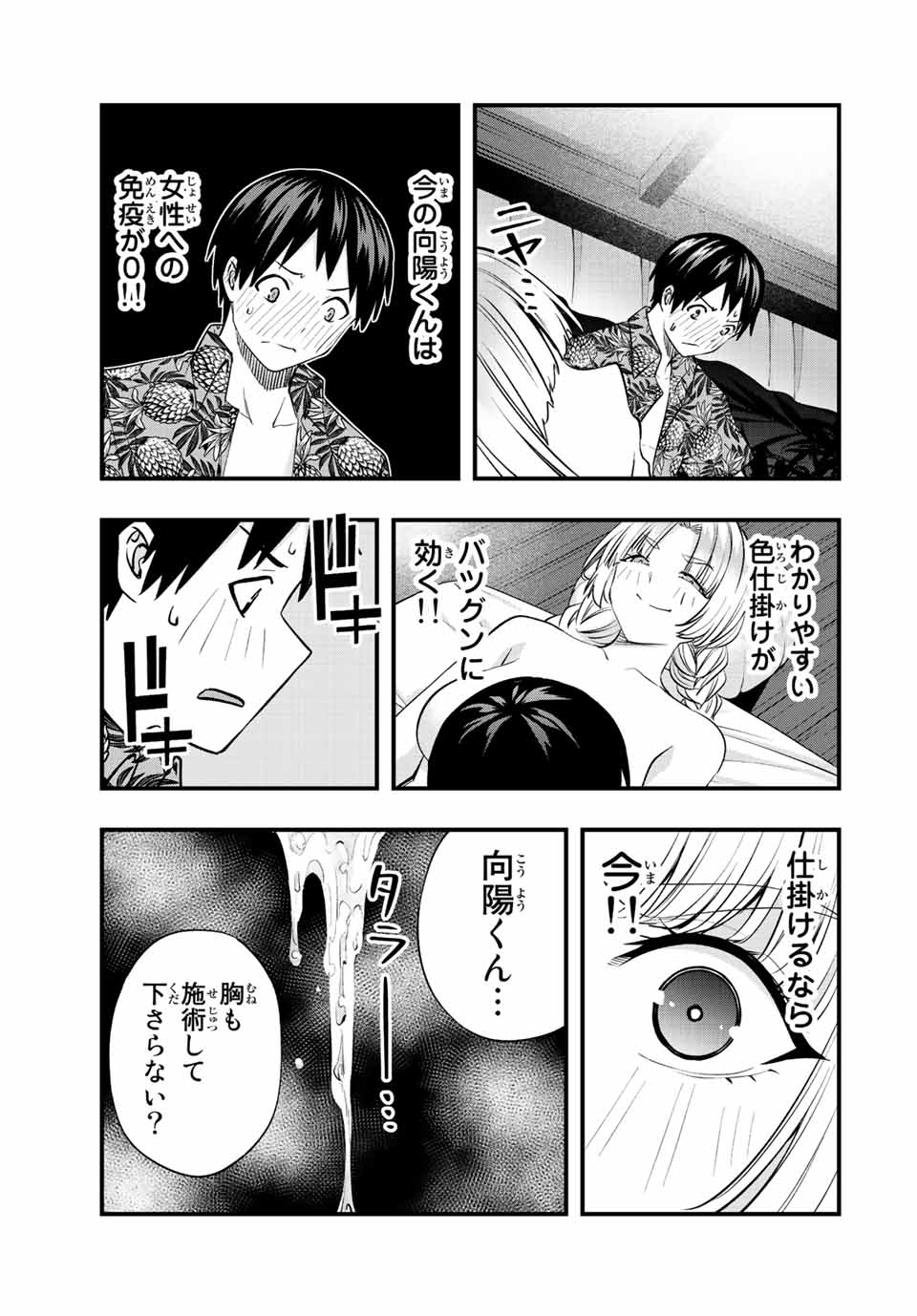 さわらないで小手指くん Chap 41 - Next Chap 42
