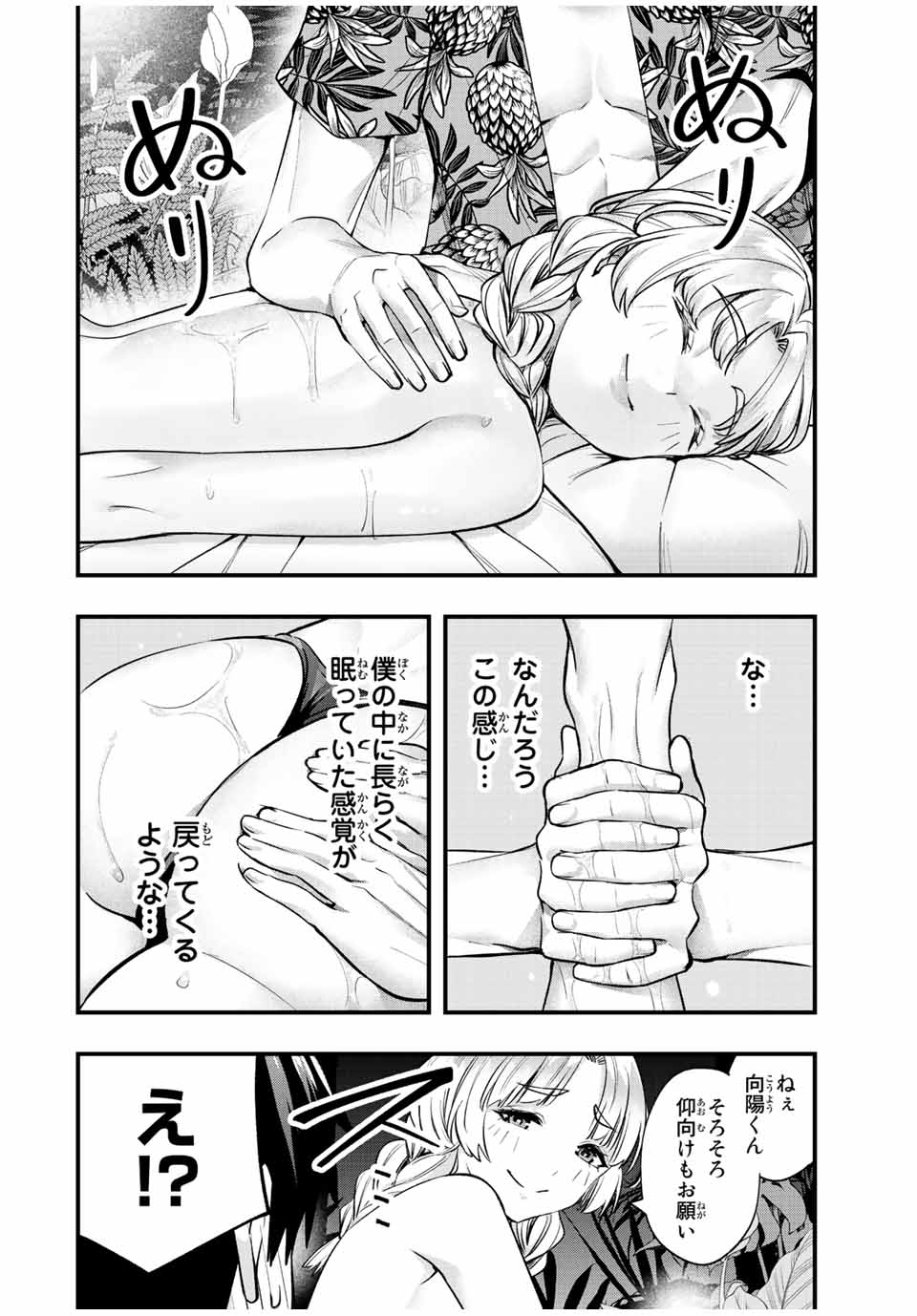 さわらないで小手指くん Chap 41 - Next Chap 42