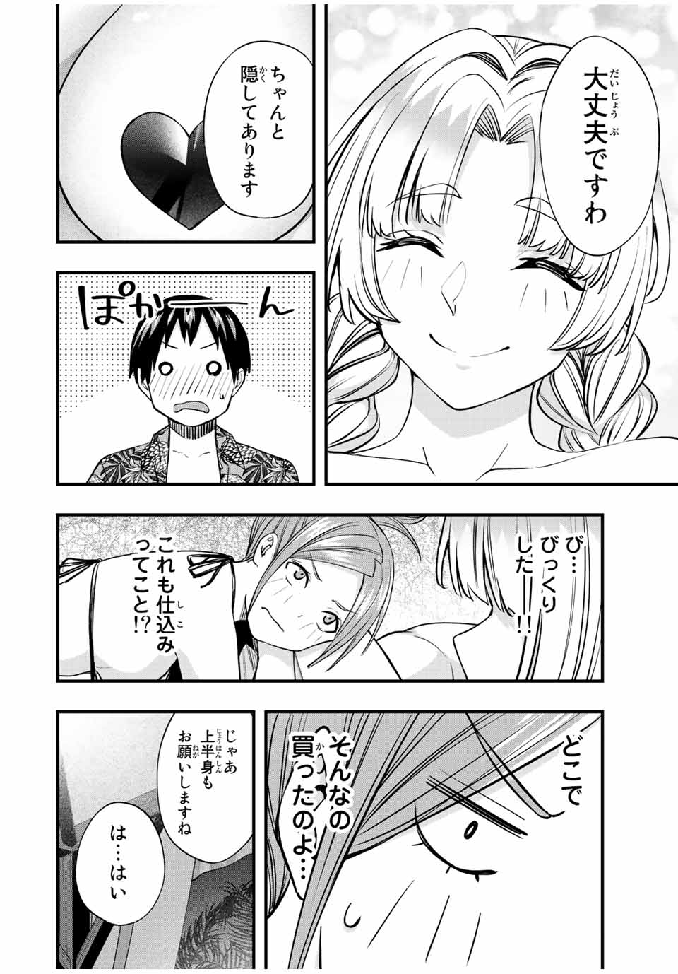 さわらないで小手指くん Chap 41 - Next Chap 42