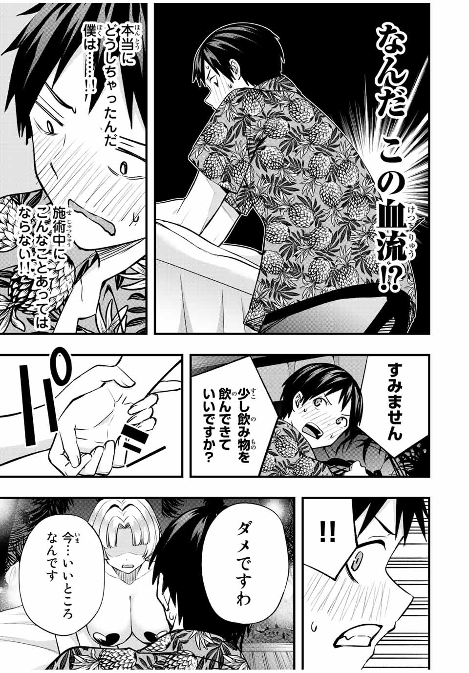 さわらないで小手指くん Chap 41 - Next Chap 42