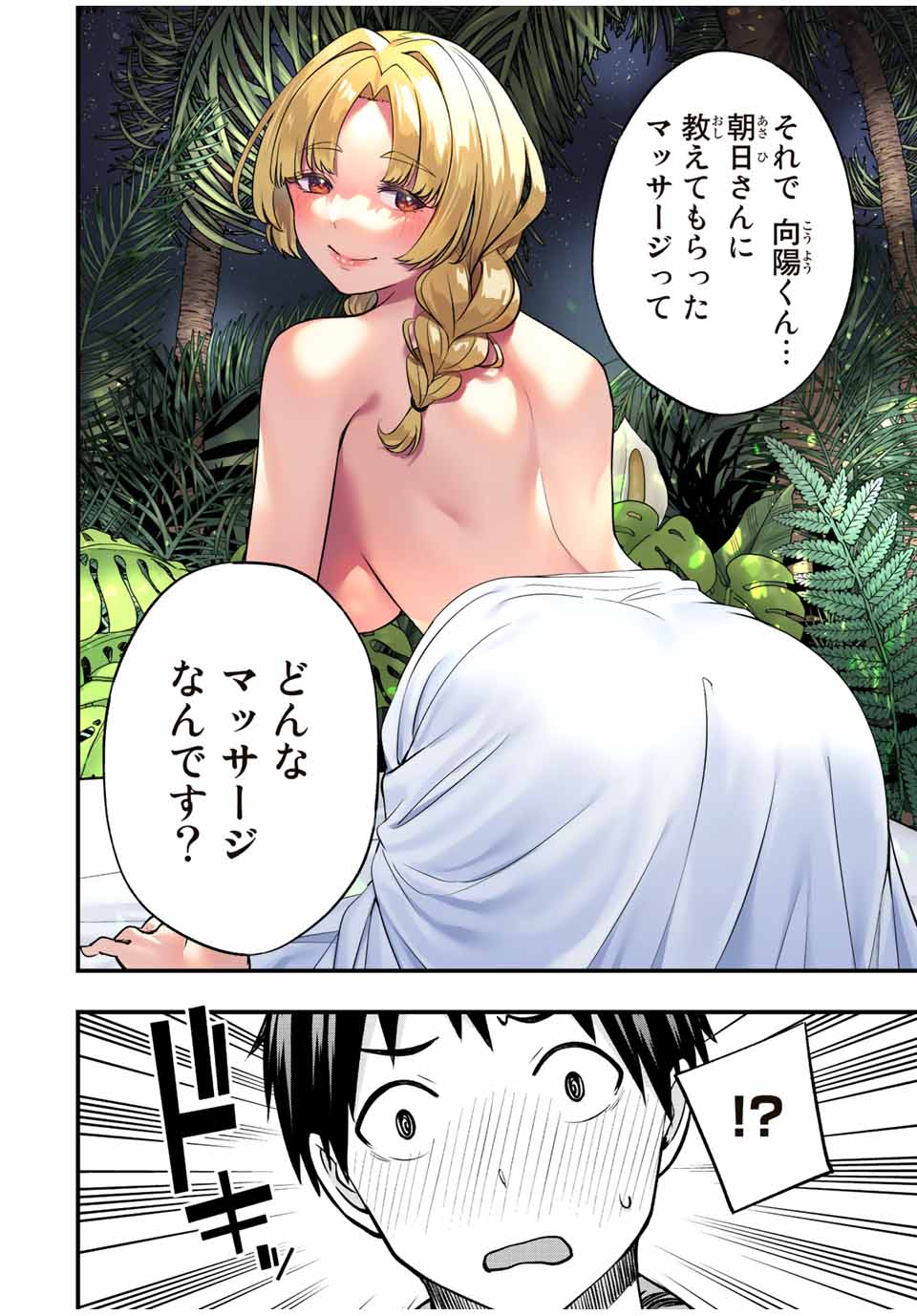 さわらないで小手指くん Chap 41 - Next Chap 42