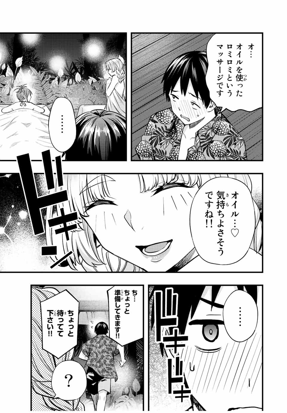 さわらないで小手指くん Chap 41 - Next Chap 42