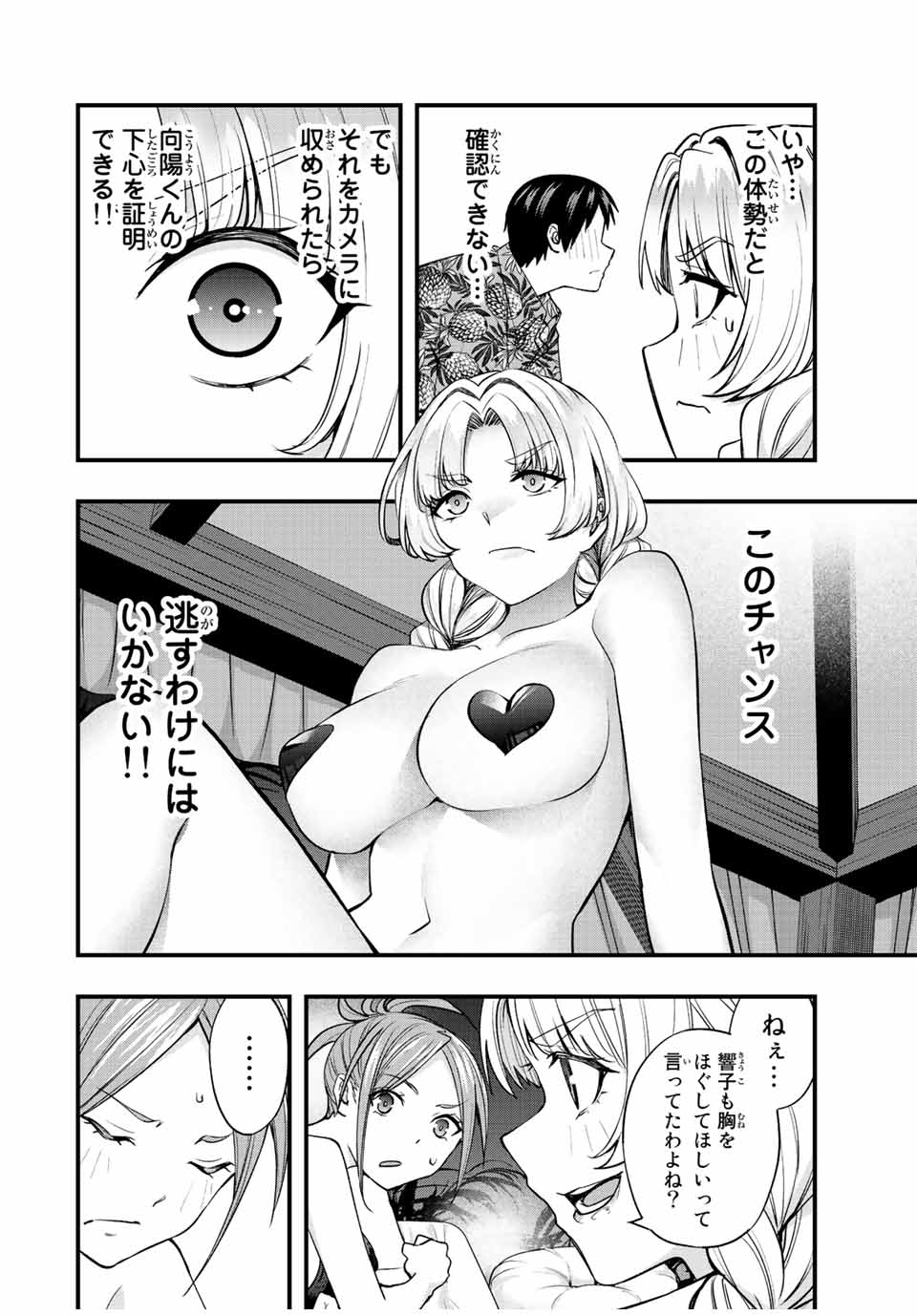 さわらないで小手指くん Chap 42 - Next Chap 43