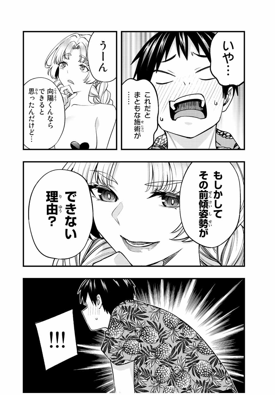 さわらないで小手指くん Chap 42 - Next Chap 43