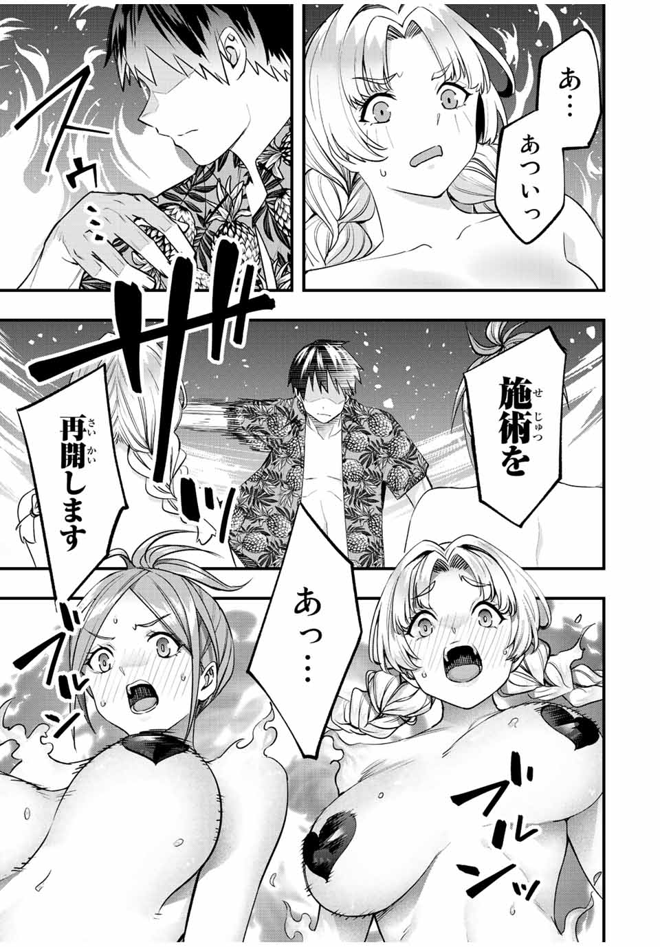 さわらないで小手指くん Chap 42 - Next Chap 43