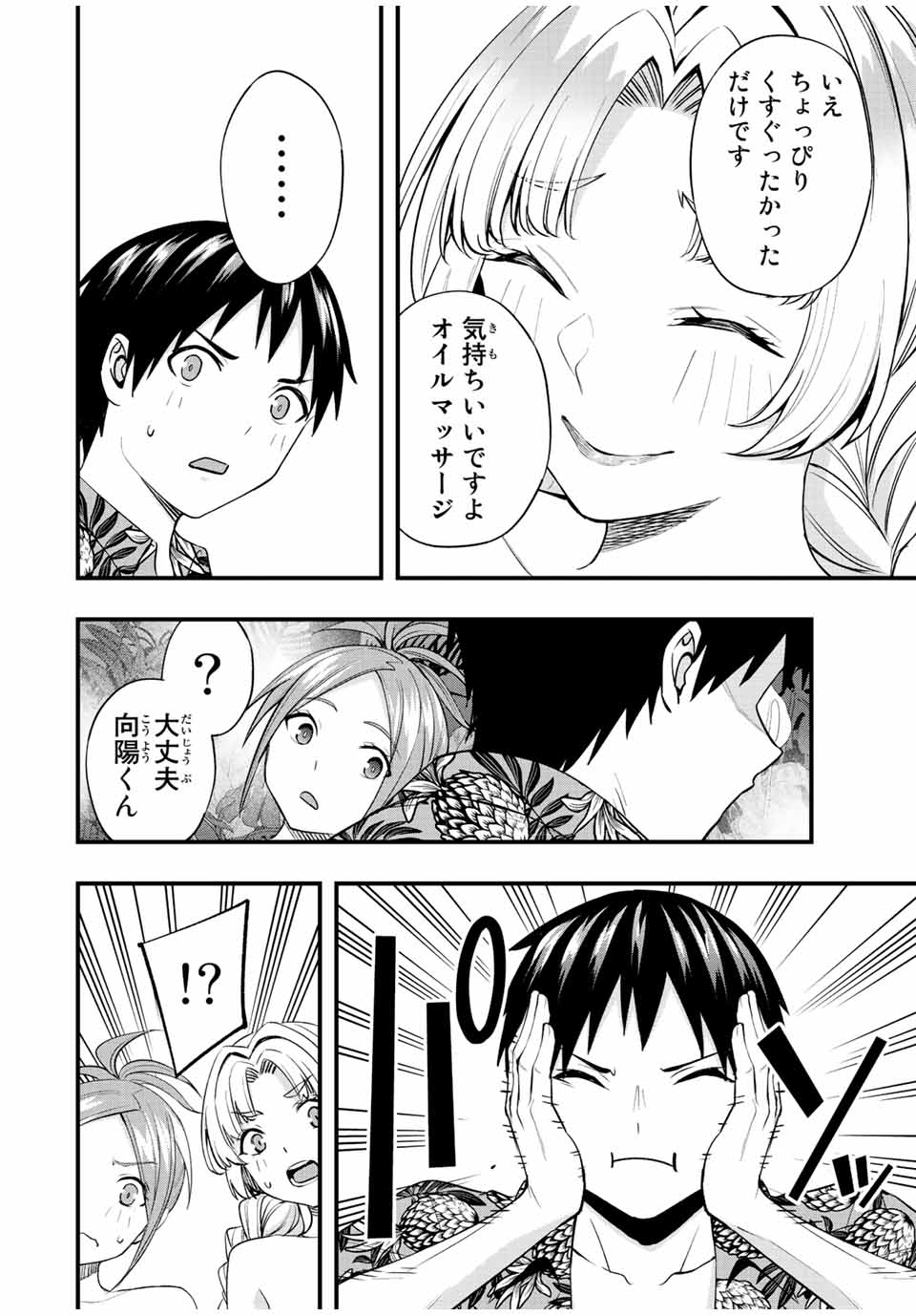 さわらないで小手指くん Chap 42 - Next Chap 43