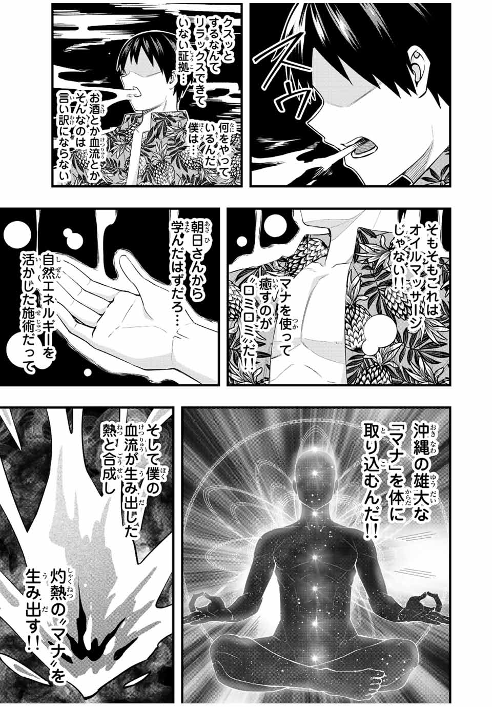 さわらないで小手指くん Chap 42 - Next Chap 43