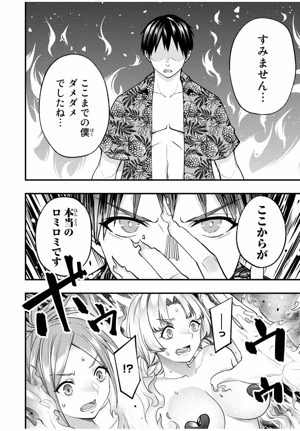 さわらないで小手指くん Chap 42 - Next Chap 43