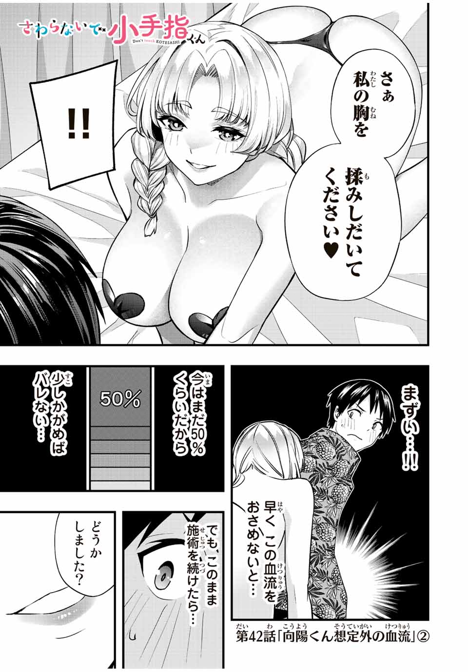 さわらないで小手指くん Chap 42 - Next Chap 43