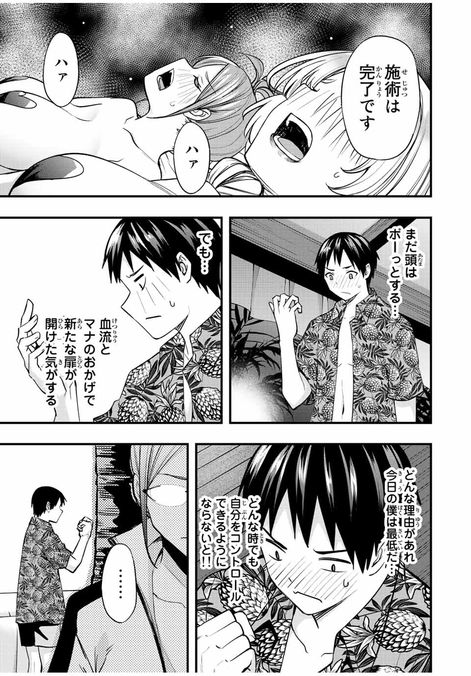 さわらないで小手指くん Chap 42 - Next Chap 43