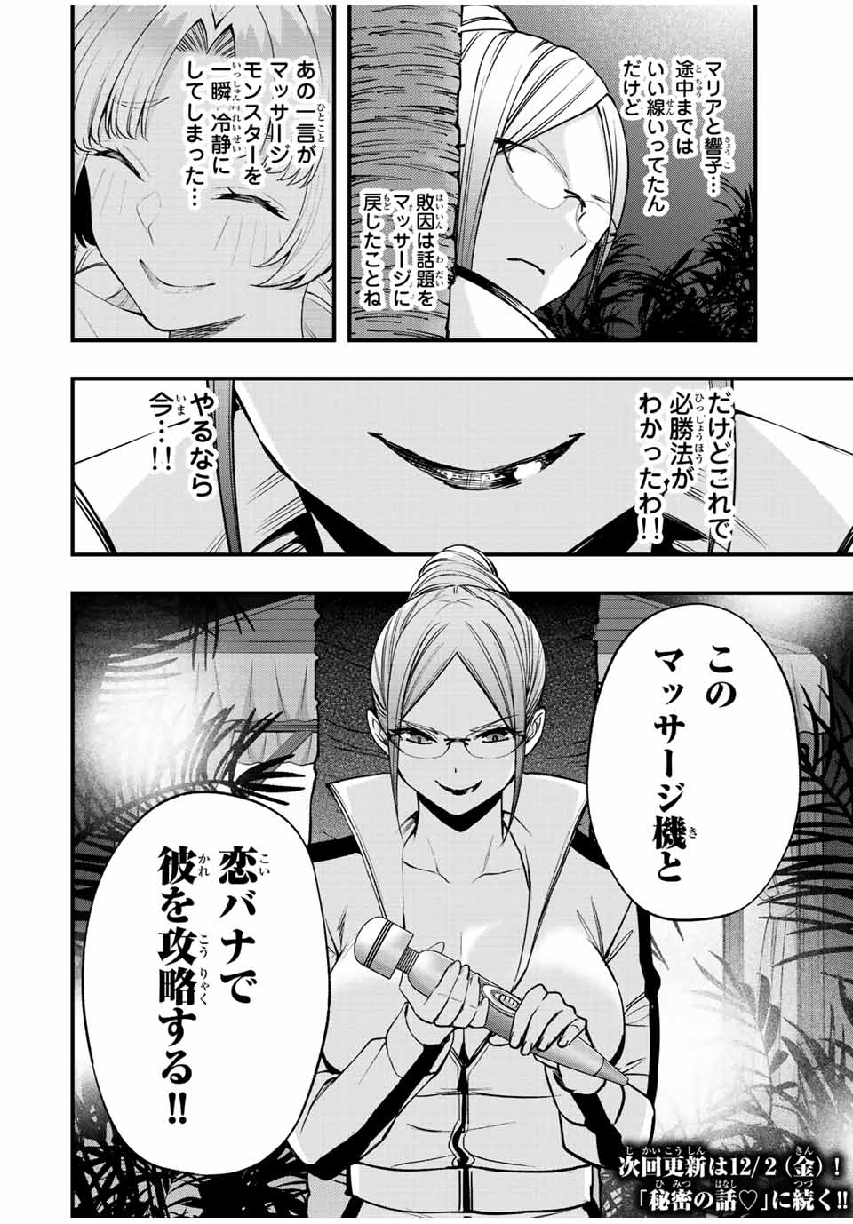 さわらないで小手指くん Chap 42 - Next Chap 43
