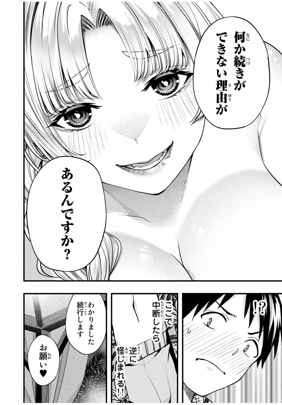 さわらないで小手指くん Chap 42 - Next Chap 43
