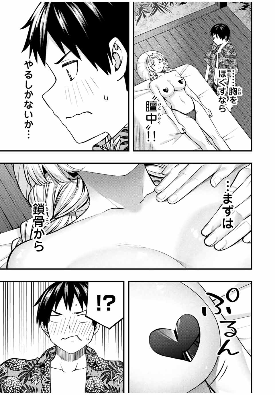 さわらないで小手指くん Chap 42 - Next Chap 43