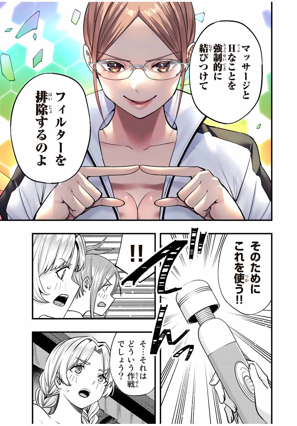 さわらないで小手指くん Chap 43 - Next Chap 44
