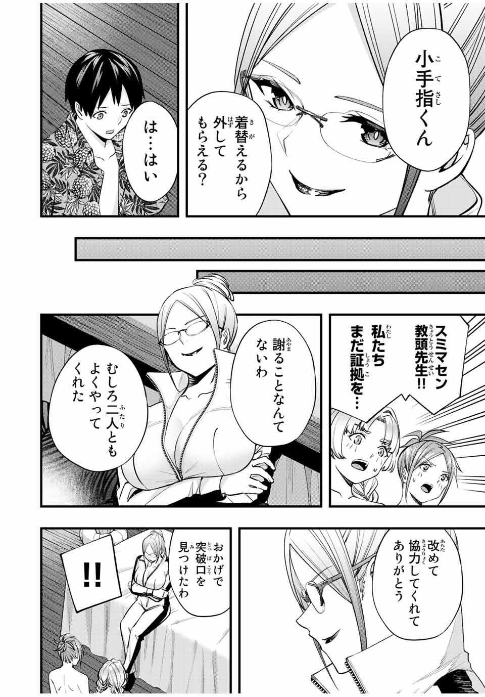 さわらないで小手指くん Chap 43 - Next Chap 44