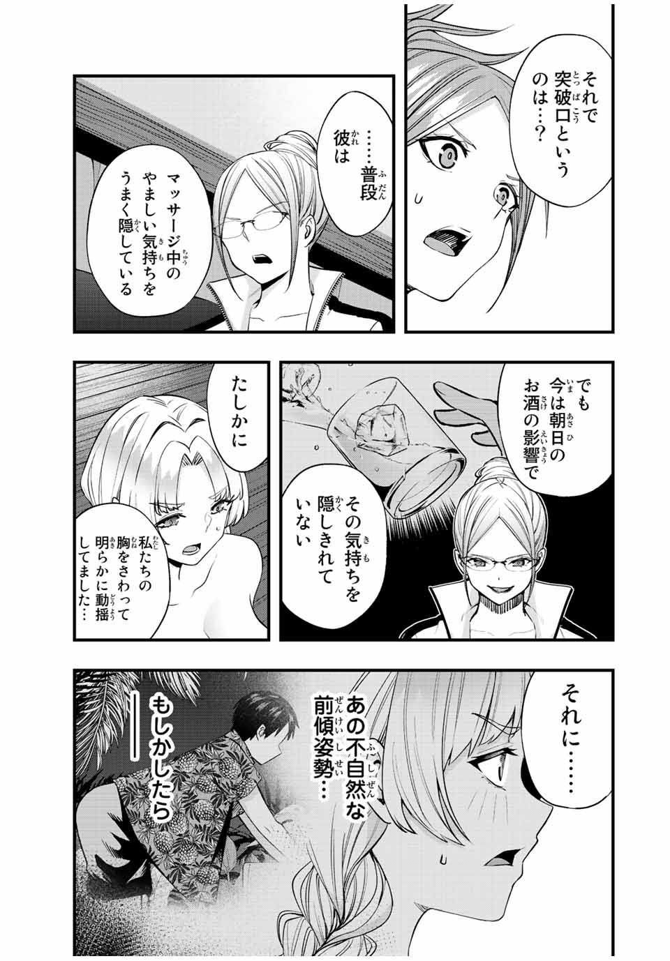 さわらないで小手指くん Chap 43 - Next Chap 44