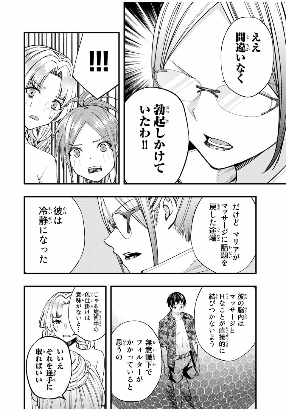 さわらないで小手指くん Chap 43 - Next Chap 44