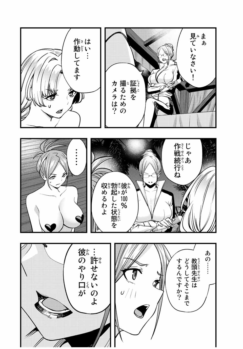さわらないで小手指くん Chap 43 - Next Chap 44